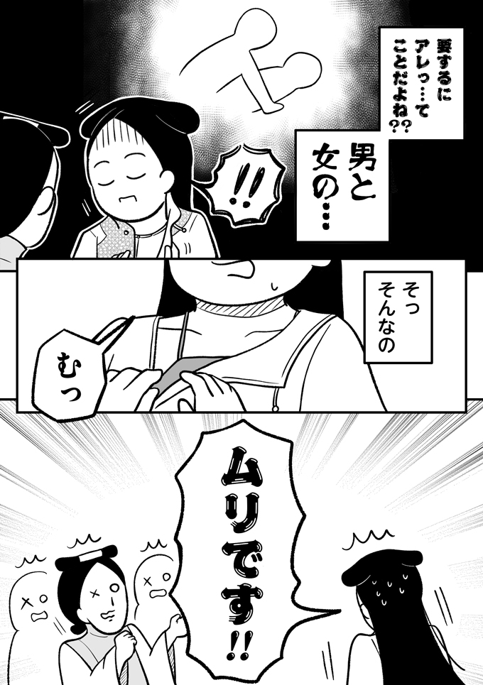 皇帝から今夜の「伽」に選ばれたんです…「夜伽（よとぎ）」って何？ 私はどうする!!?【母は転生しても母でした・7】の画像6