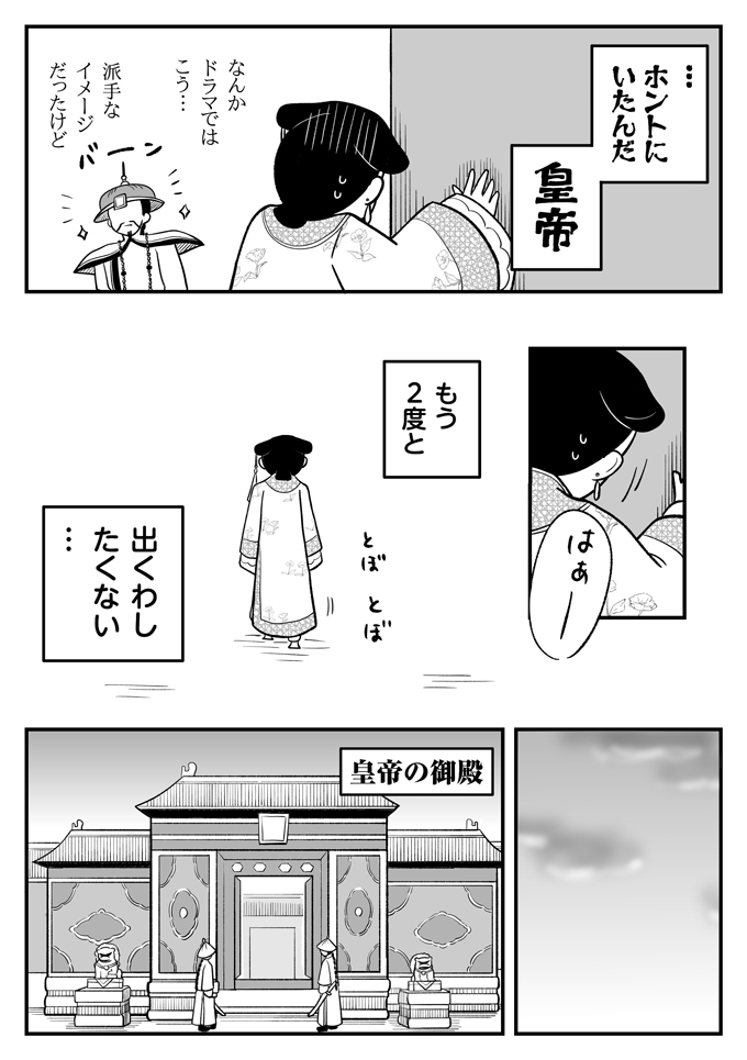 こっ…皇帝!!? トラブル発生！ 転生先で命の危機！【母は転生しても母でした・6】の画像6