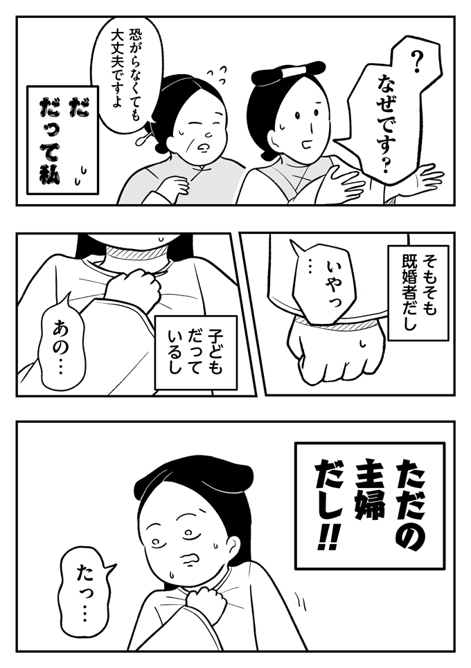皇帝から今夜の「伽」に選ばれたんです…「夜伽（よとぎ）」って何？ 私はどうする!!?【母は転生しても母でした・7】の画像7