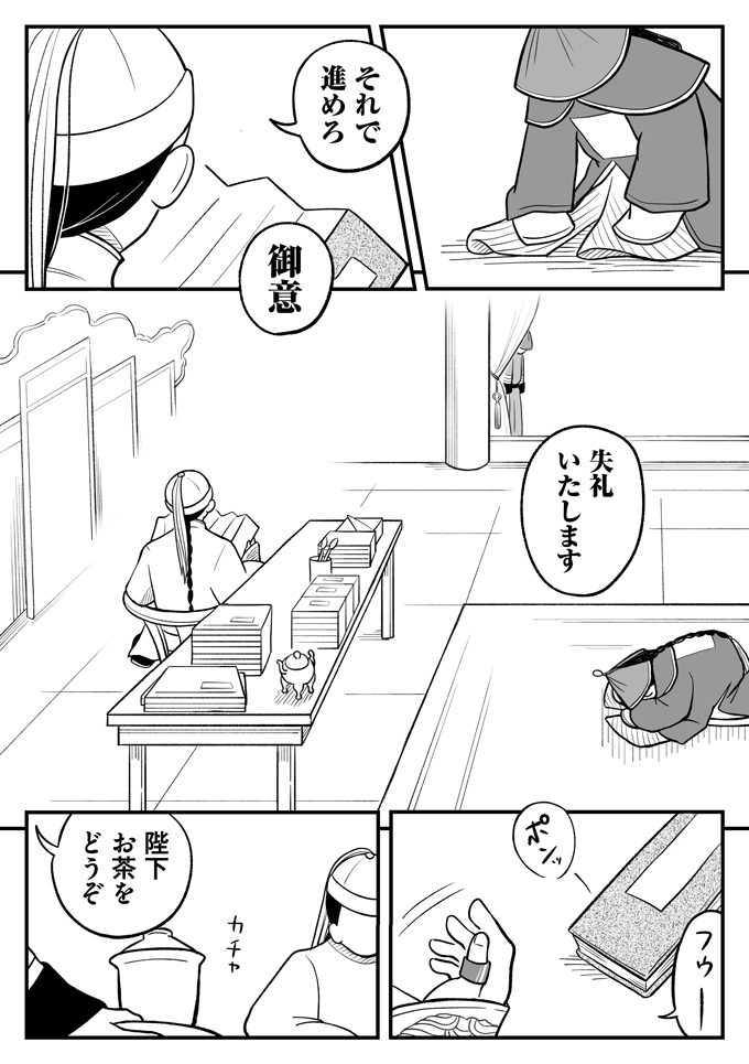 こっ…皇帝!!? トラブル発生！ 転生先で命の危機！【母は転生しても母でした・6】の画像7