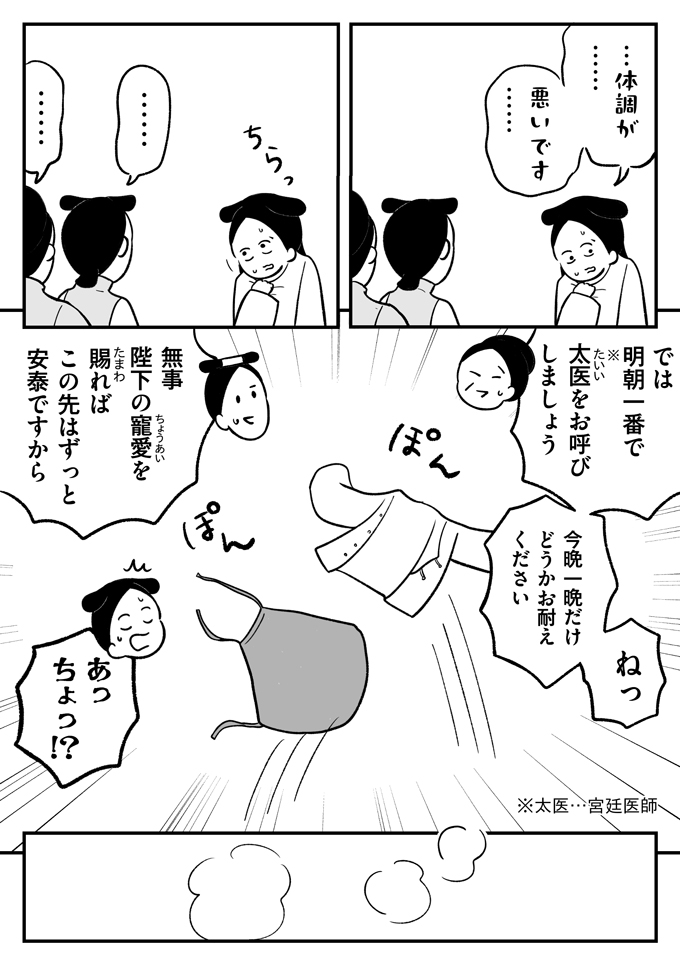 皇帝から今夜の「伽」に選ばれたんです…「夜伽（よとぎ）」って何？ 私はどうする!!?【母は転生しても母でした・7】の画像8