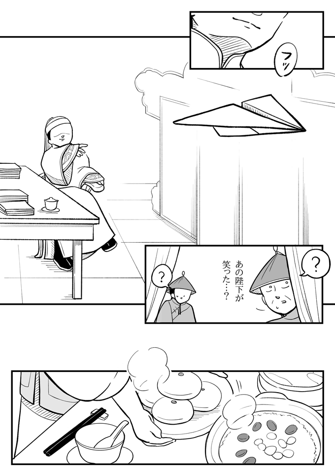こっ…皇帝!!? トラブル発生！ 転生先で命の危機！【母は転生しても母でした・6】の画像9