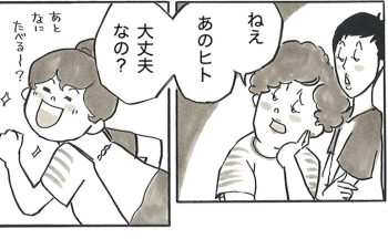 「ねえ、あのヒト大丈夫なの?」さっそく選手のママたちから目をつけられて…【サカマンマ~かあちゃんうっかりサッカーコーチになる 4~6】