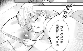 「俺なら温泉にでも行きたいかな~」高校生ならぬ渋い答えが、ニイニの買い物のヒントになって…?【10歳差兄弟!ぼくのニイニは高校生】