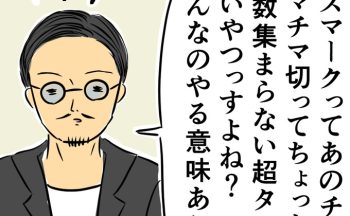 「スズマークって、超タイパコスパ悪いやつっすよね？やる意味あります？」副会長・クロサワの発言にその場の雰囲気が…【ご奉仕戦隊★PTA・18】