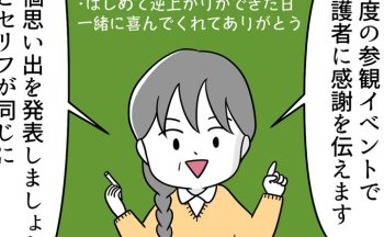 「お父さんお母さん、GPSで監視してくれてありがとう」。参観イベントで保護者への感謝を考えたスバルくんは…【自閉症BOY★スバルくん・141】