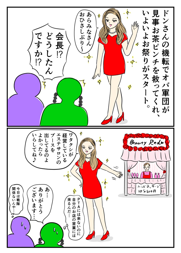 地元のオジ軍団の活躍ぶりがシゴデキすぎる！ 出番をなくしたPTA副会長のクロサワは…【ご奉仕戦隊★PTA・17】の画像1