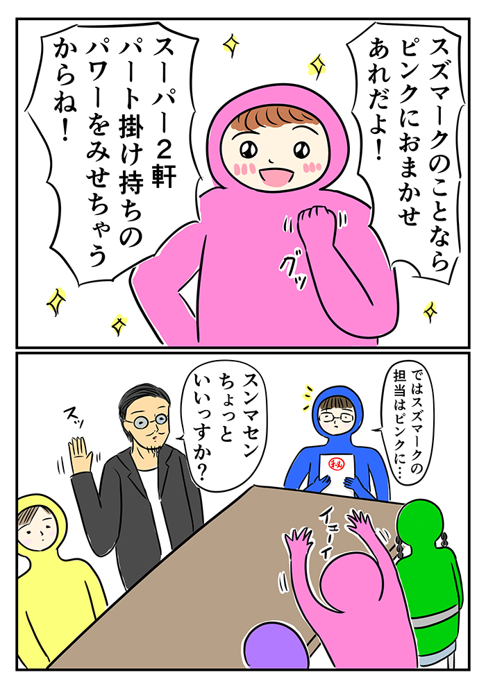 「スズマークって、超タイパコスパ悪いやつっすよね？やる意味あります？」副会長・クロサワの発言に思わず…【ご奉仕戦隊★PTA・18】の画像3
