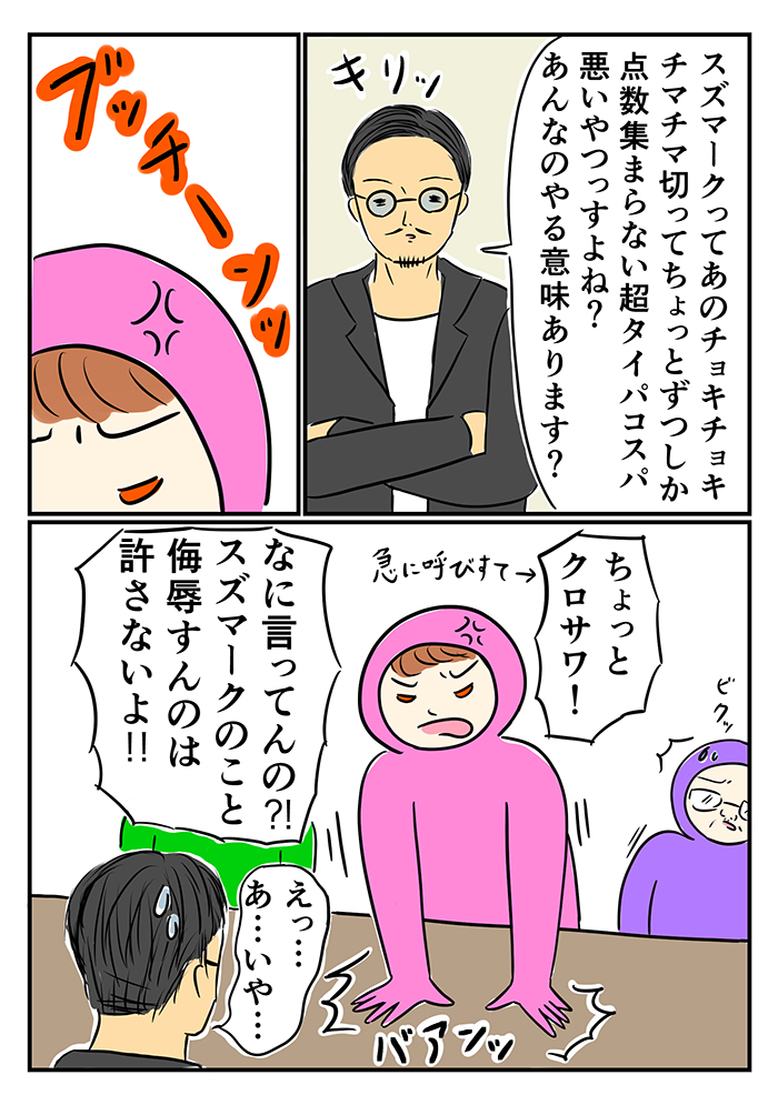 「スズマークって、超タイパコスパ悪いやつっすよね？やる意味あります？」副会長・クロサワの発言に思わず…【ご奉仕戦隊★PTA・18】の画像4