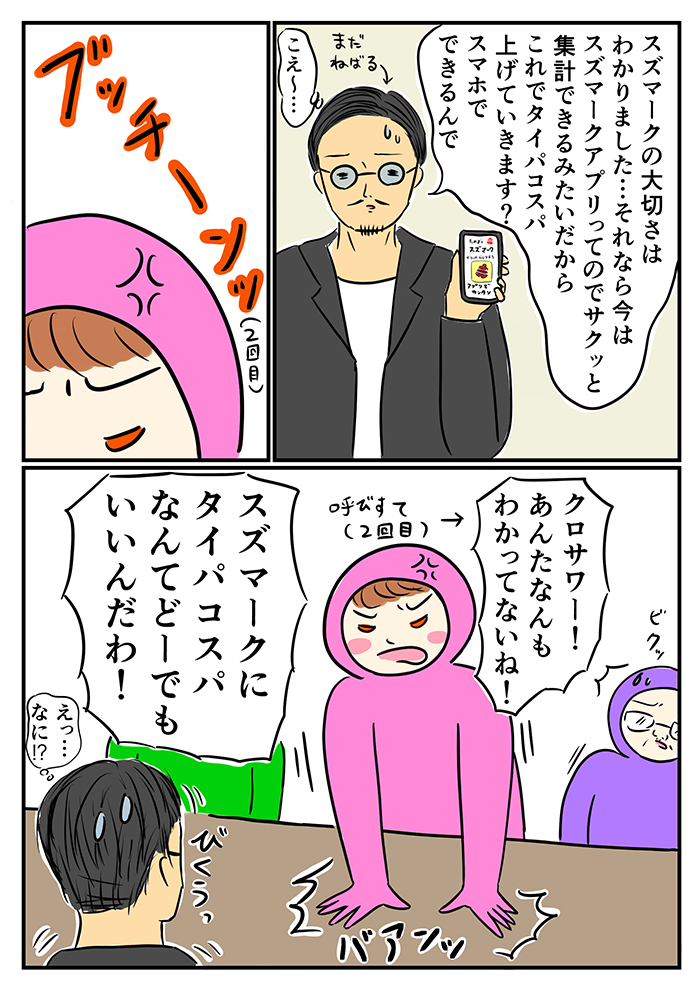 「スズマークって、超タイパコスパ悪いやつっすよね？やる意味あります？」副会長・クロサワの発言に思わず…【ご奉仕戦隊★PTA・18】の画像6