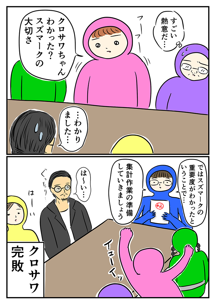 「スズマークって、超タイパコスパ悪いやつっすよね？やる意味あります？」副会長・クロサワの発言に思わず…【ご奉仕戦隊★PTA・18】の画像8