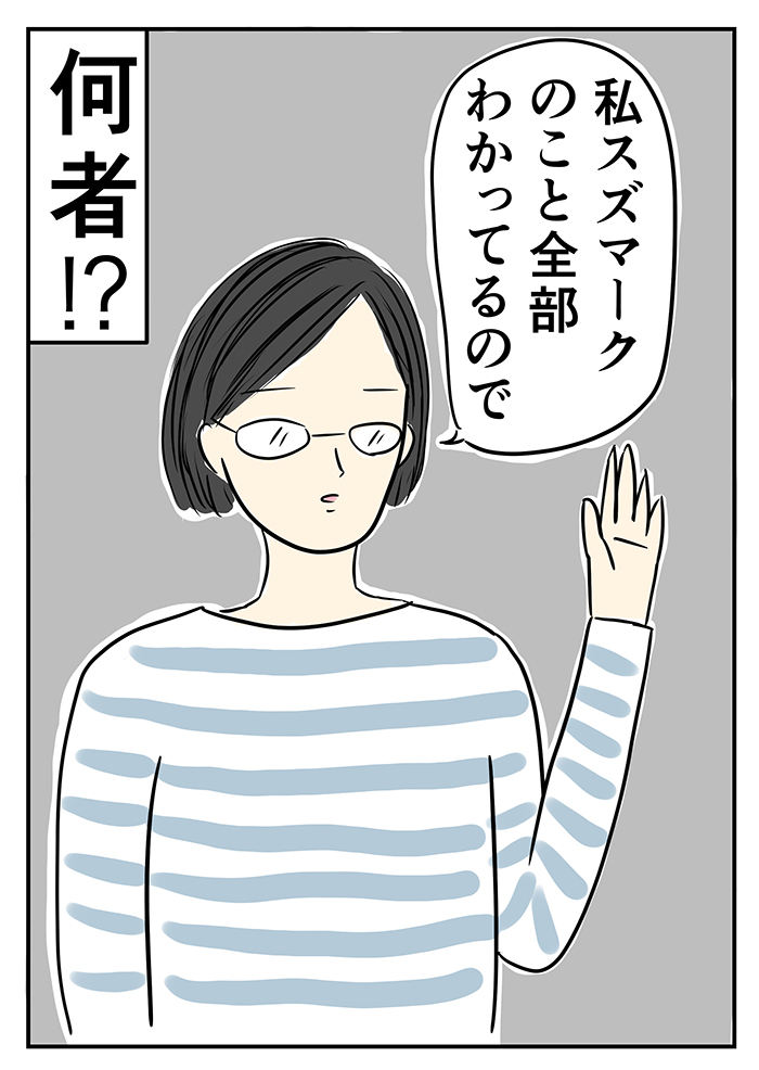 「私スズマークのこと全部わかってるので」PTAの一大イベント、スズマークの集計日、保護者と楽しく作業をしていたら…【ご奉仕戦隊★PTA・19】の画像10