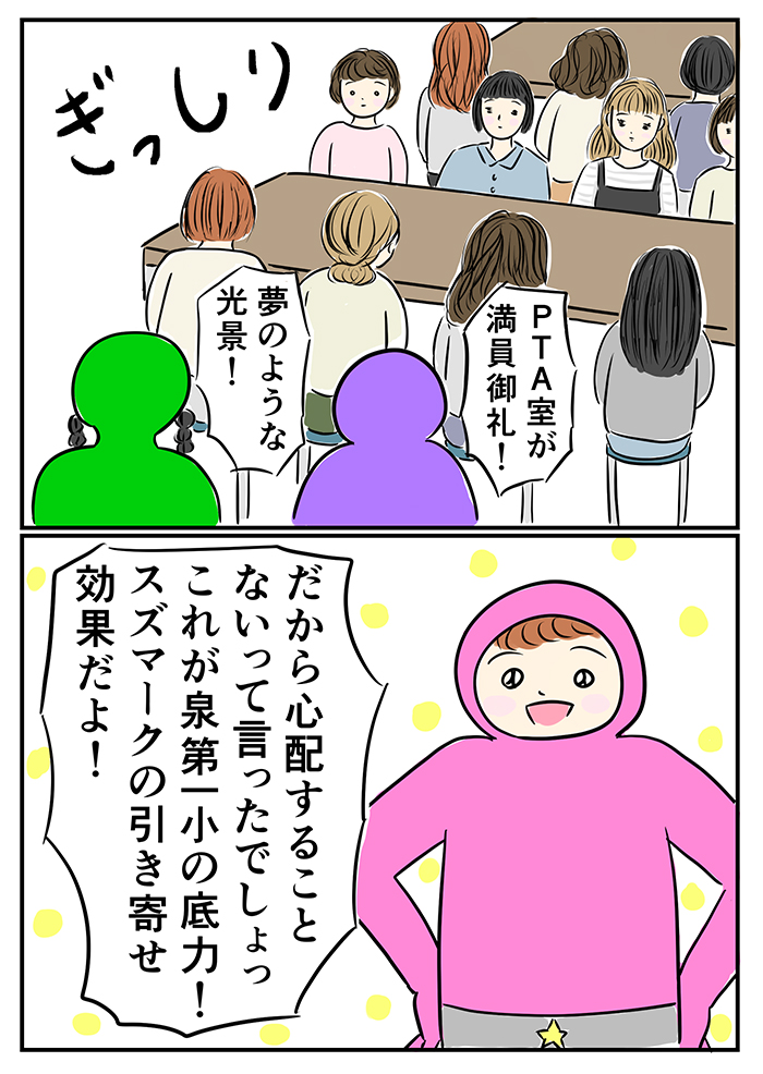 「私スズマークのこと全部わかってるので」PTAの一大イベント、スズマークの集計日、保護者と楽しく作業をしていたら…【ご奉仕戦隊★PTA・19】の画像3