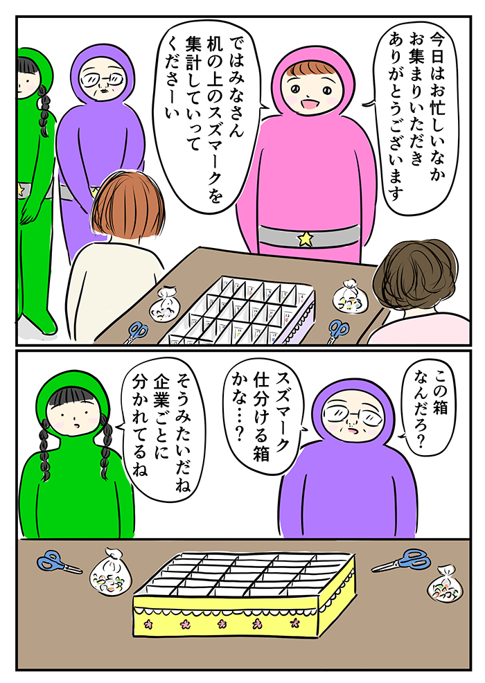 「私スズマークのこと全部わかってるので」PTAの一大イベント、スズマークの集計日、保護者と楽しく作業をしていたら…【ご奉仕戦隊★PTA・19】の画像4