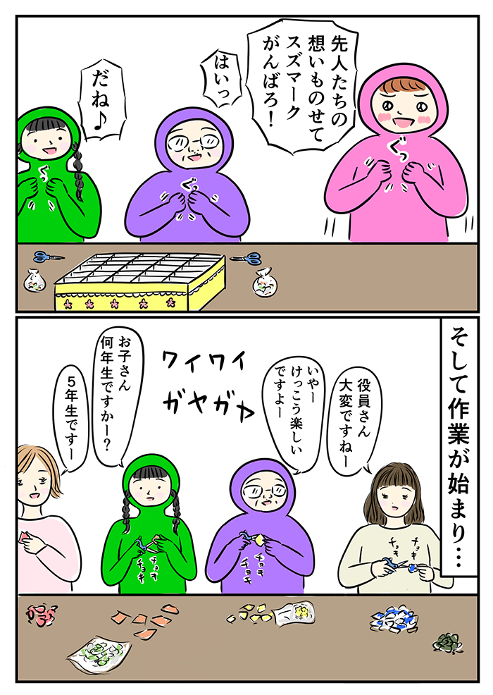 「私スズマークのこと全部わかってるので」PTAの一大イベント、スズマークの集計日、保護者と楽しく作業をしていたら…【ご奉仕戦隊★PTA・19】の画像7