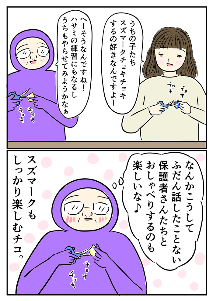 「私スズマークのこと全部わかってるので」PTAの一大イベント、スズマークの集計日、保護者と楽しく作業をしていたら…【ご奉仕戦隊★PTA・19】の画像8