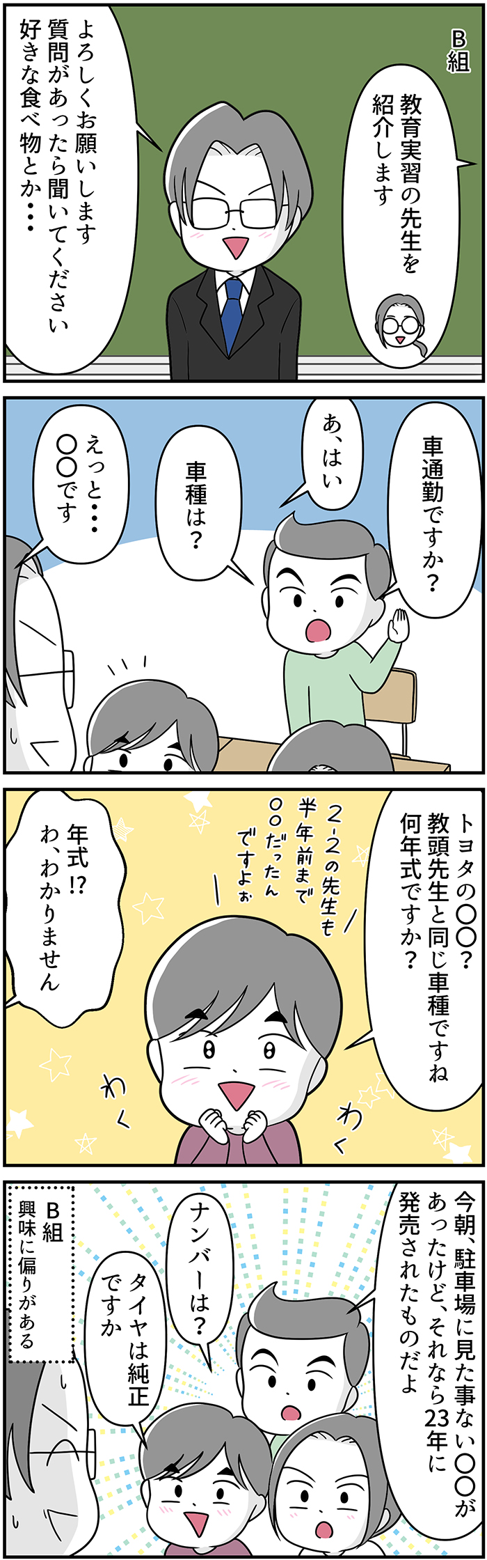 「タイヤは純正ですか？」新しい教育実習の先生に、ユニークな質問で攻めるスバルくんと仲間たち【自閉症BOY★スバルくん・143】の画像1