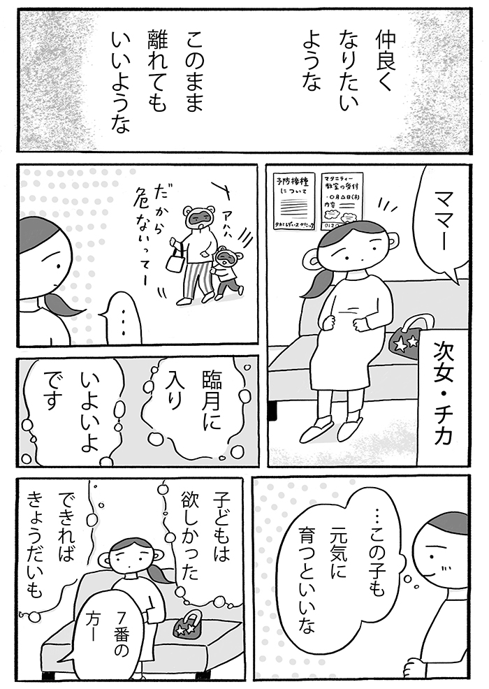 「上から来られるのホントイヤ」子どもの頃のことをなかったことにして仲良くなんてできない。姉にモヤる妹の話【『姉のモヤモヤがとまりません』・7】の画像1