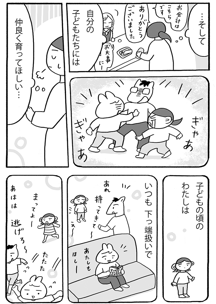 「上から来られるのホントイヤ」子どもの頃のことをなかったことにして仲良くなんてできない。姉にモヤる妹の話【『姉のモヤモヤがとまりません』・7】の画像2