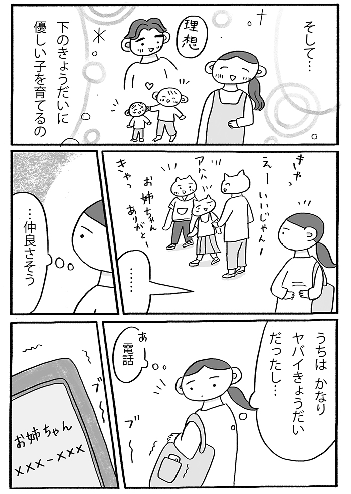 「上から来られるのホントイヤ」子どもの頃のことをなかったことにして仲良くなんてできない。姉にモヤる妹の話【『姉のモヤモヤがとまりません』・7】の画像4