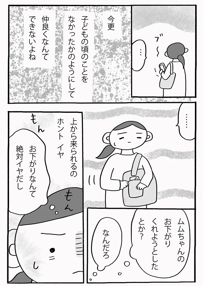 「上から来られるのホントイヤ」子どもの頃のことをなかったことにして仲良くなんてできない。姉にモヤる妹の話【『姉のモヤモヤがとまりません』・7】の画像5