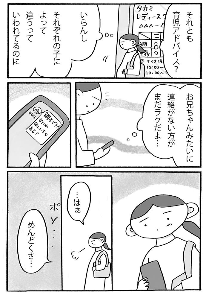 「上から来られるのホントイヤ」子どもの頃のことをなかったことにして仲良くなんてできない。姉にモヤる妹の話【『姉のモヤモヤがとまりません』・7】の画像6