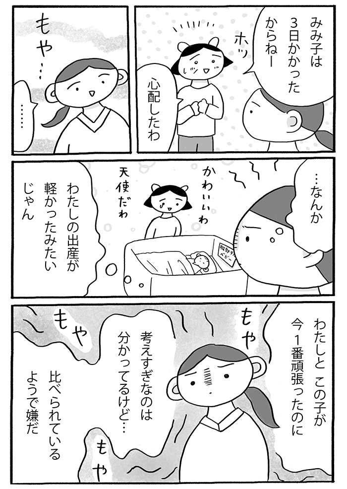 「私の出産は、姉のより軽かったってこと?」母が比較しながら話すことに、モヤモヤが止まらない…【『姉のモヤモヤがとまりません』・8】の画像3