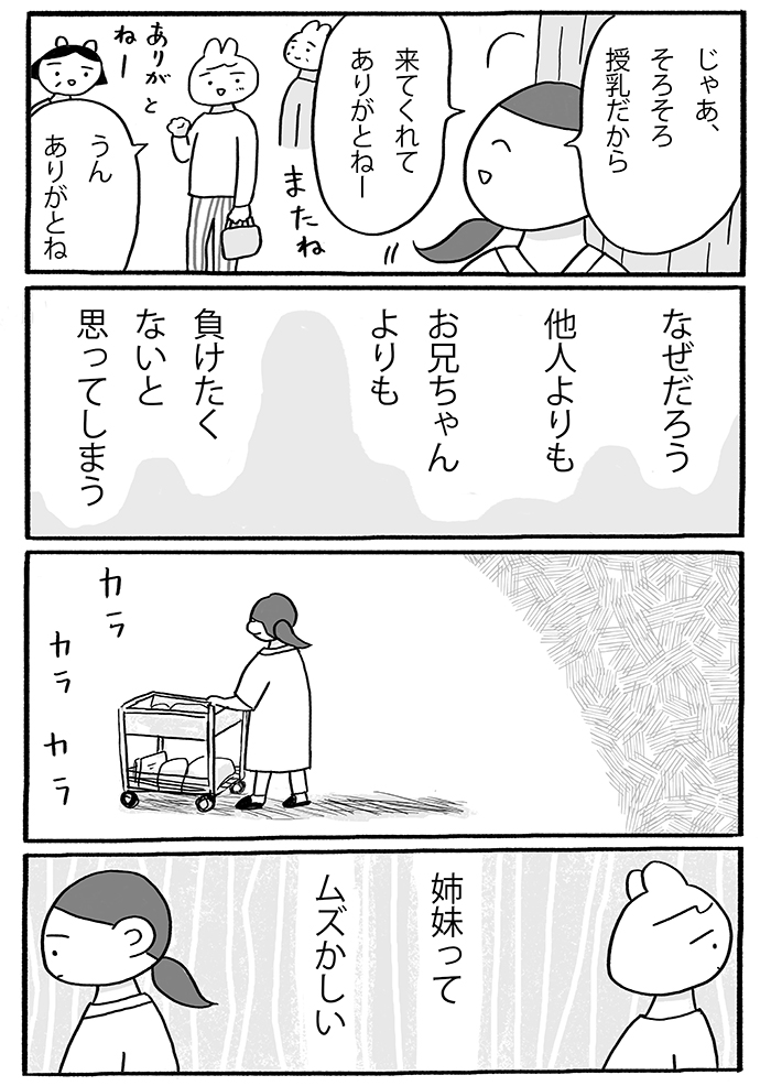「私の出産は、姉のより軽かったってこと?」母が比較しながら話すことに、モヤモヤが止まらない…【『姉のモヤモヤがとまりません』・8】の画像5