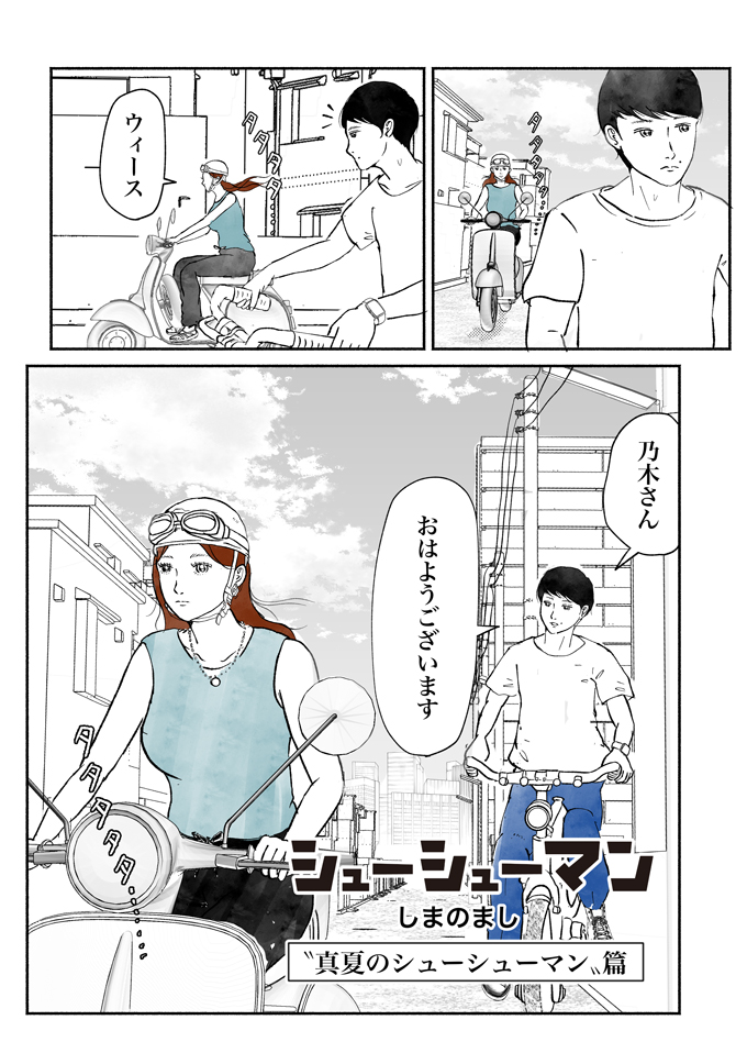 ごみ収集はこの暑さでも休みナシ！「今…何度だ？」ヤバい…これはマジでヤバい…。真夏のシューシューマン篇【シューシューマン・17】の画像4