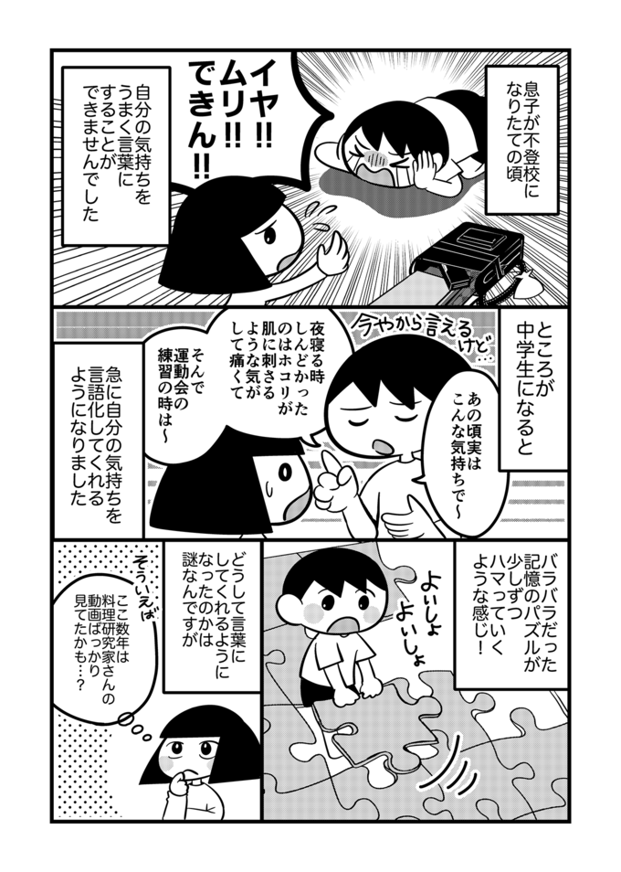 不登校息子が心のモヤモヤを言語化できたのは…大好きな料理系YouTubeのおかげ!?【不登校息子のおひるごはん49】　の画像1