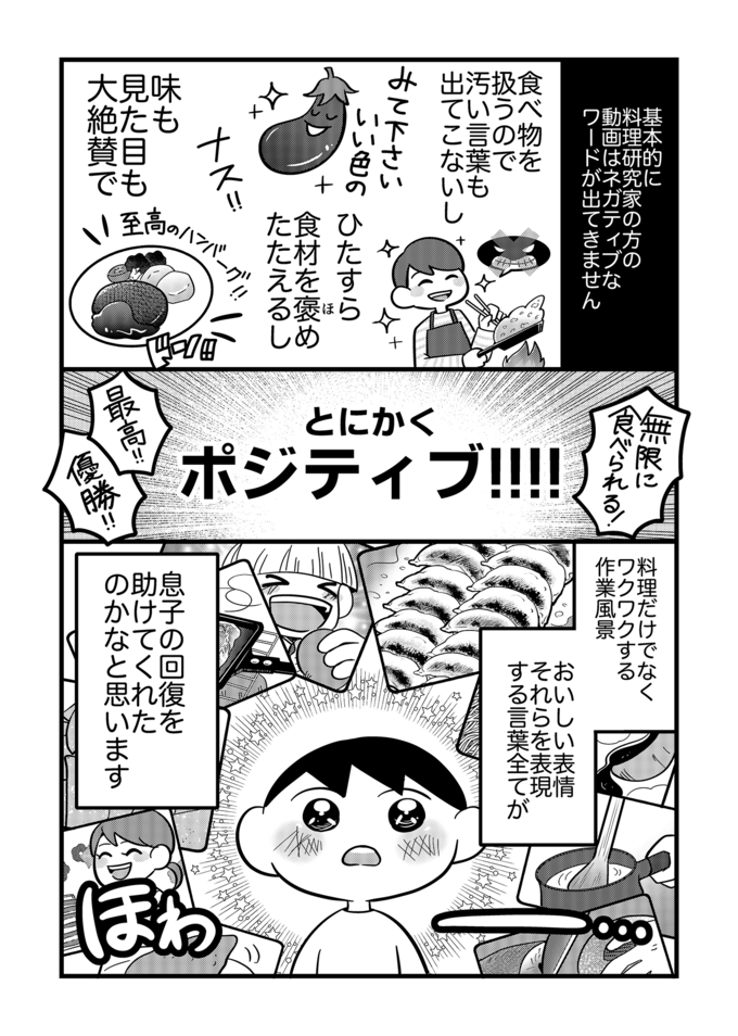 不登校息子が心のモヤモヤを言語化できたのは…大好きな料理系YouTubeのおかげ!?【不登校息子のおひるごはん49】　の画像2