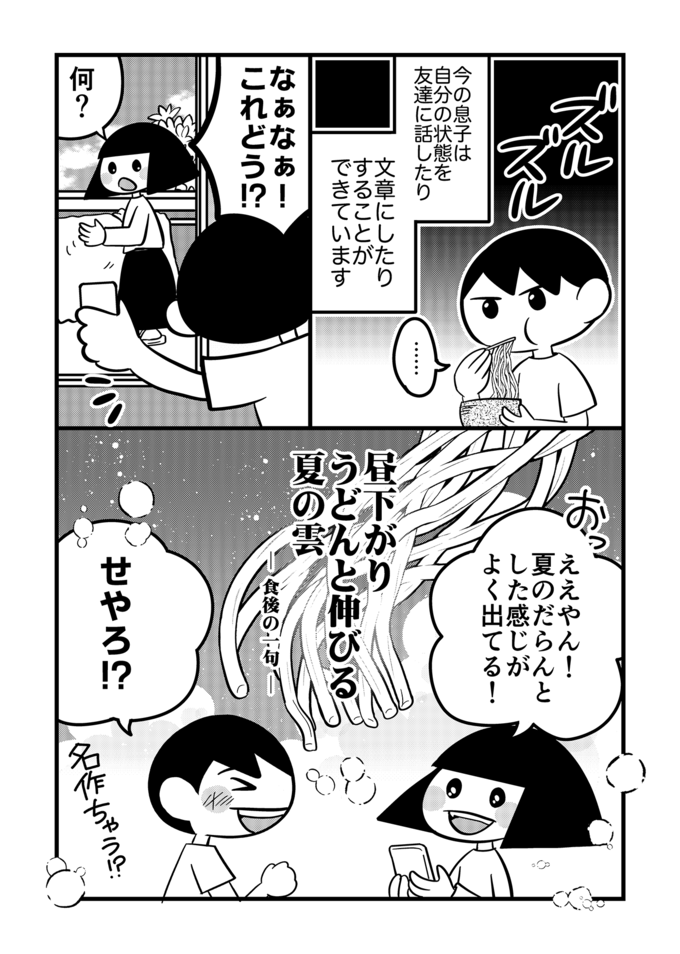 不登校息子が心のモヤモヤを言語化できたのは…大好きな料理系YouTubeのおかげ!?【不登校息子のおひるごはん49】　の画像3