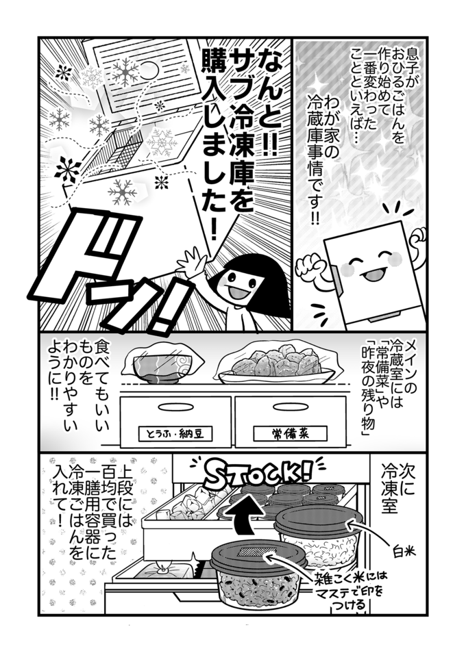 料理好きの不登校息子のためにサブ冷蔵庫を導入したら…「なんて便利なんや‼」と母感動！【不登校息子のおひるごはん50】　の画像1