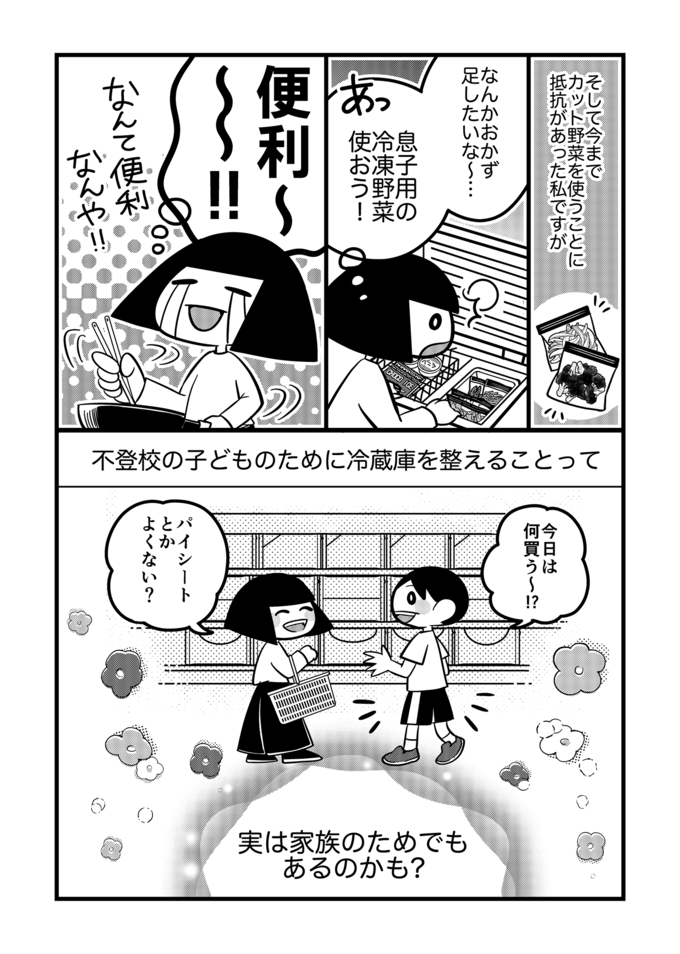 料理好きの不登校息子のためにサブ冷蔵庫を導入したら…「なんて便利なんや‼」と母感動！【不登校息子のおひるごはん50】　の画像4