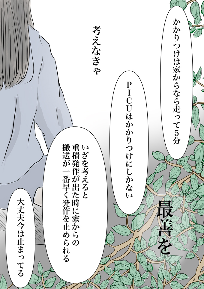 私の選択ひとつで子どもが死んでしまうかもしれない。考えて考えて考えて…。でもあの日を悔やんでる【少し大変で、すっごく幸せ～ドラベ症候群の娘と心臓に毛の生えた母～・54】の画像6