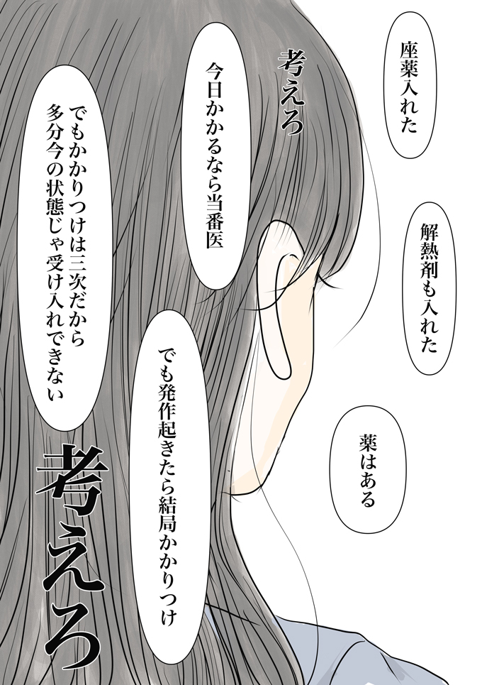 私の選択ひとつで子どもが死んでしまうかもしれない。考えて考えて考えて…。でもあの日を悔やんでる【少し大変で、すっごく幸せ～ドラベ症候群の娘と心臓に毛の生えた母～・54】の画像5