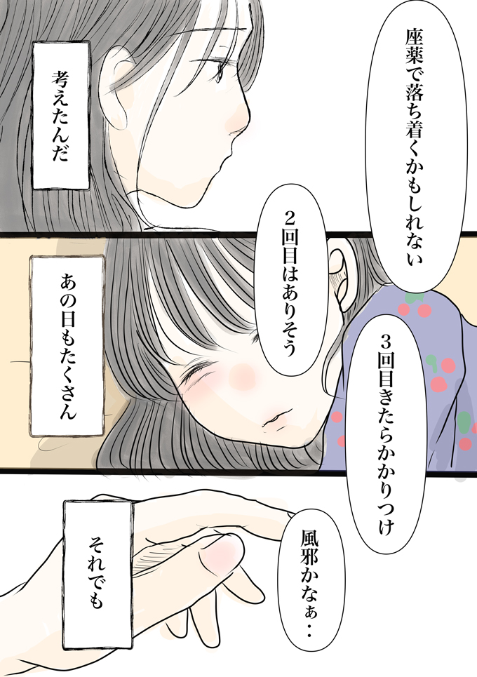 私の選択ひとつで子どもが死んでしまうかもしれない。考えて考えて考えて…。でもあの日を悔やんでる【少し大変で、すっごく幸せ～ドラベ症候群の娘と心臓に毛の生えた母～・54】の画像8