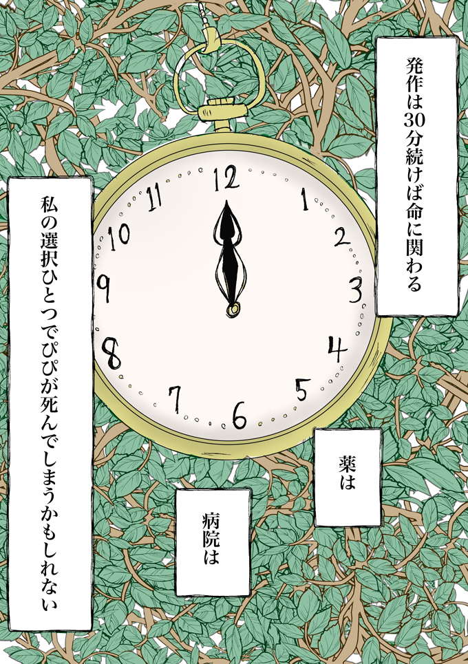 私の選択ひとつで子どもが死んでしまうかもしれない。考えて考えて考えて…。でもあの日を悔やんでる【少し大変で、すっごく幸せ～ドラベ症候群の娘と心臓に毛の生えた母～・54】の画像7