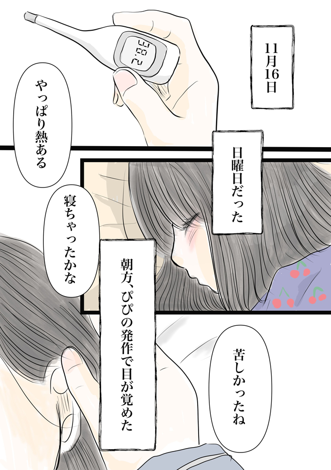 私の選択ひとつで子どもが死んでしまうかもしれない。考えて考えて考えて…。でもあの日を悔やんでる【少し大変で、すっごく幸せ～ドラベ症候群の娘と心臓に毛の生えた母～・54】の画像4