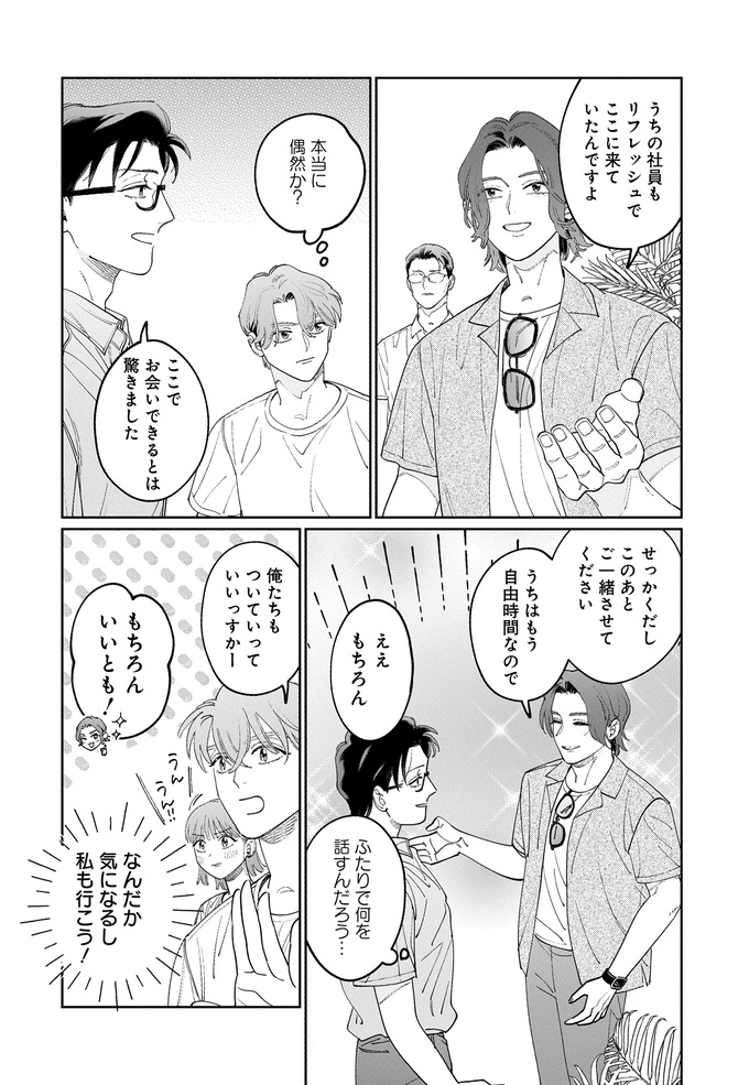部長がヘッドハンティング!? でも会話の中身は子どものオペレーションについて!?【こんな上司と働きたいわけでして！58】　の画像1