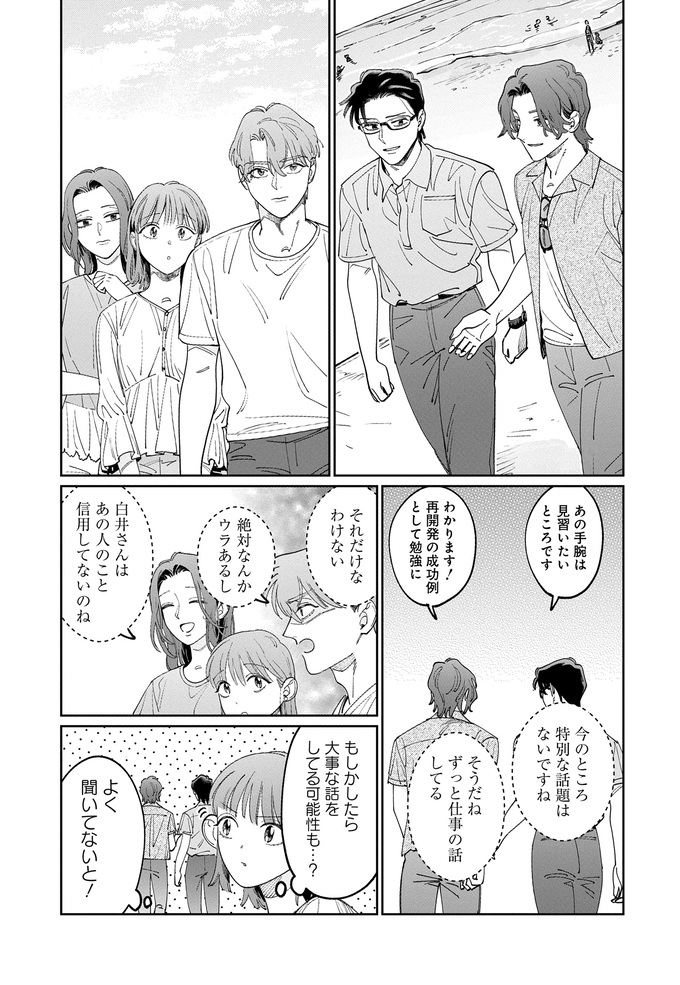 部長がヘッドハンティング!? でも会話の中身は子どものオペレーションについて!?【こんな上司と働きたいわけでして！58】　の画像2