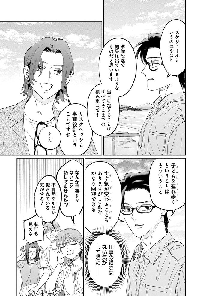 部長がヘッドハンティング!? でも会話の中身は子どものオペレーションについて!?【こんな上司と働きたいわけでして！58】　の画像3