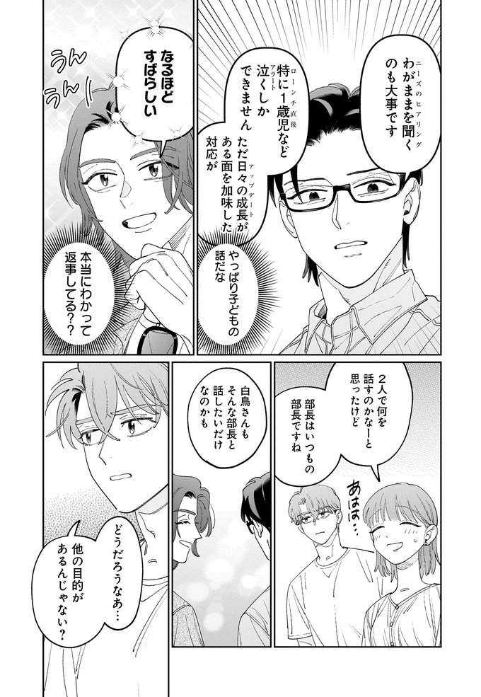 部長がヘッドハンティング!? でも会話の中身は子どものオペレーションについて!?【こんな上司と働きたいわけでして！58】　の画像4