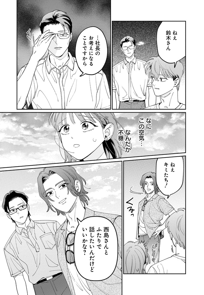 部長がヘッドハンティング!? でも会話の中身は子どものオペレーションについて!?【こんな上司と働きたいわけでして！58】　の画像5