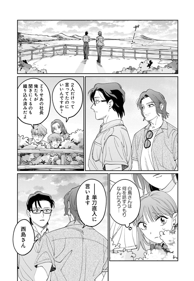 部長がヘッドハンティング!? でも会話の中身は子どものオペレーションについて!?【こんな上司と働きたいわけでして！58】　の画像6
