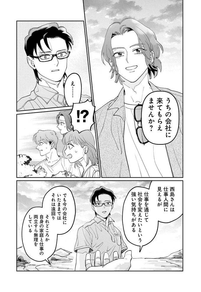 部長がヘッドハンティング!? でも会話の中身は子どものオペレーションについて!?【こんな上司と働きたいわけでして！58】　の画像7