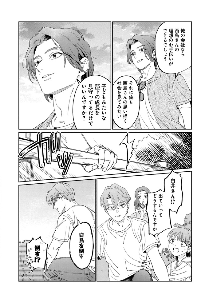 部長がヘッドハンティング!? でも会話の中身は子どものオペレーションについて!?【こんな上司と働きたいわけでして！58】　の画像8