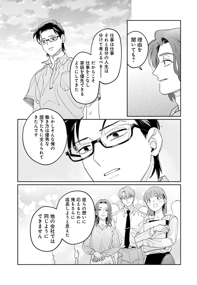 部長がヘッドハンティング!? でも会話の中身は子どものオペレーションについて!?【こんな上司と働きたいわけでして！58】　の画像10