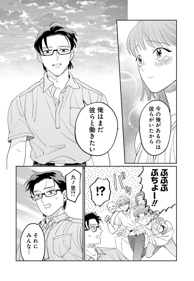 部長がヘッドハンティング!? でも会話の中身は子どものオペレーションについて!?【こんな上司と働きたいわけでして！58】　の画像11