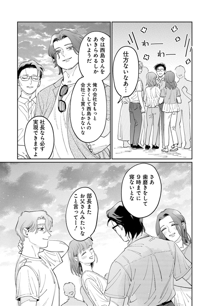 部長がヘッドハンティング!? でも会話の中身は子どものオペレーションについて!?【こんな上司と働きたいわけでして！58】　の画像13